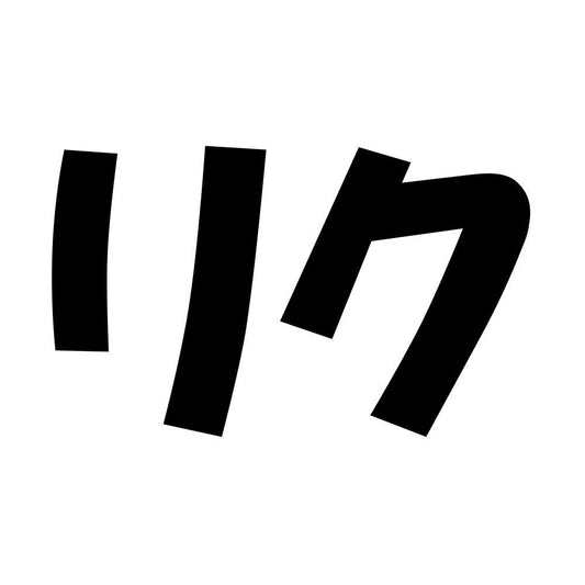 リク