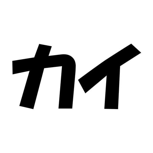 カイ