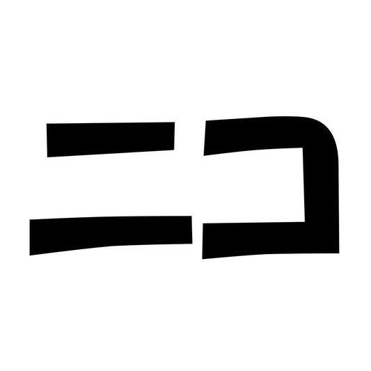 ニコ