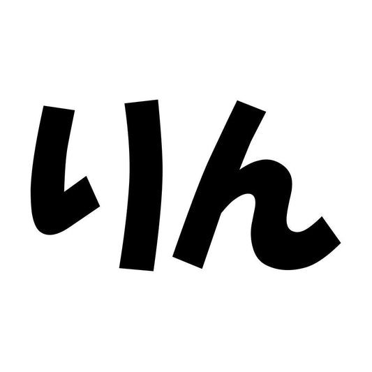 りん