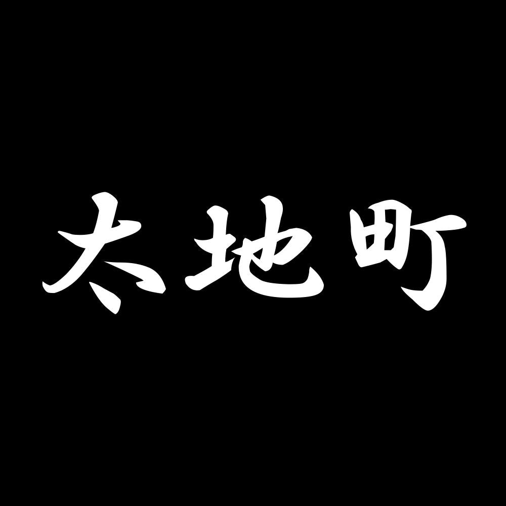 太地町