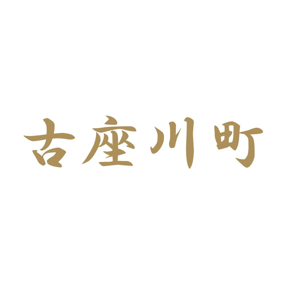 古座川町
