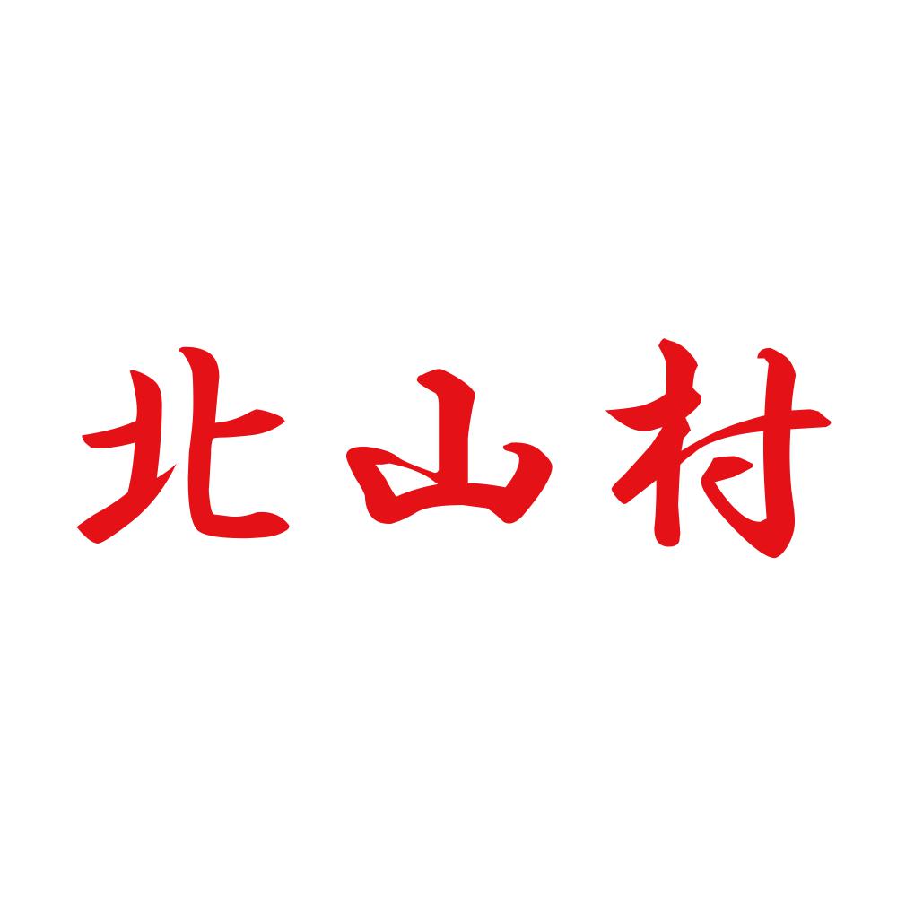 北山村