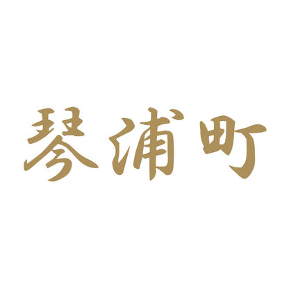 琴浦町