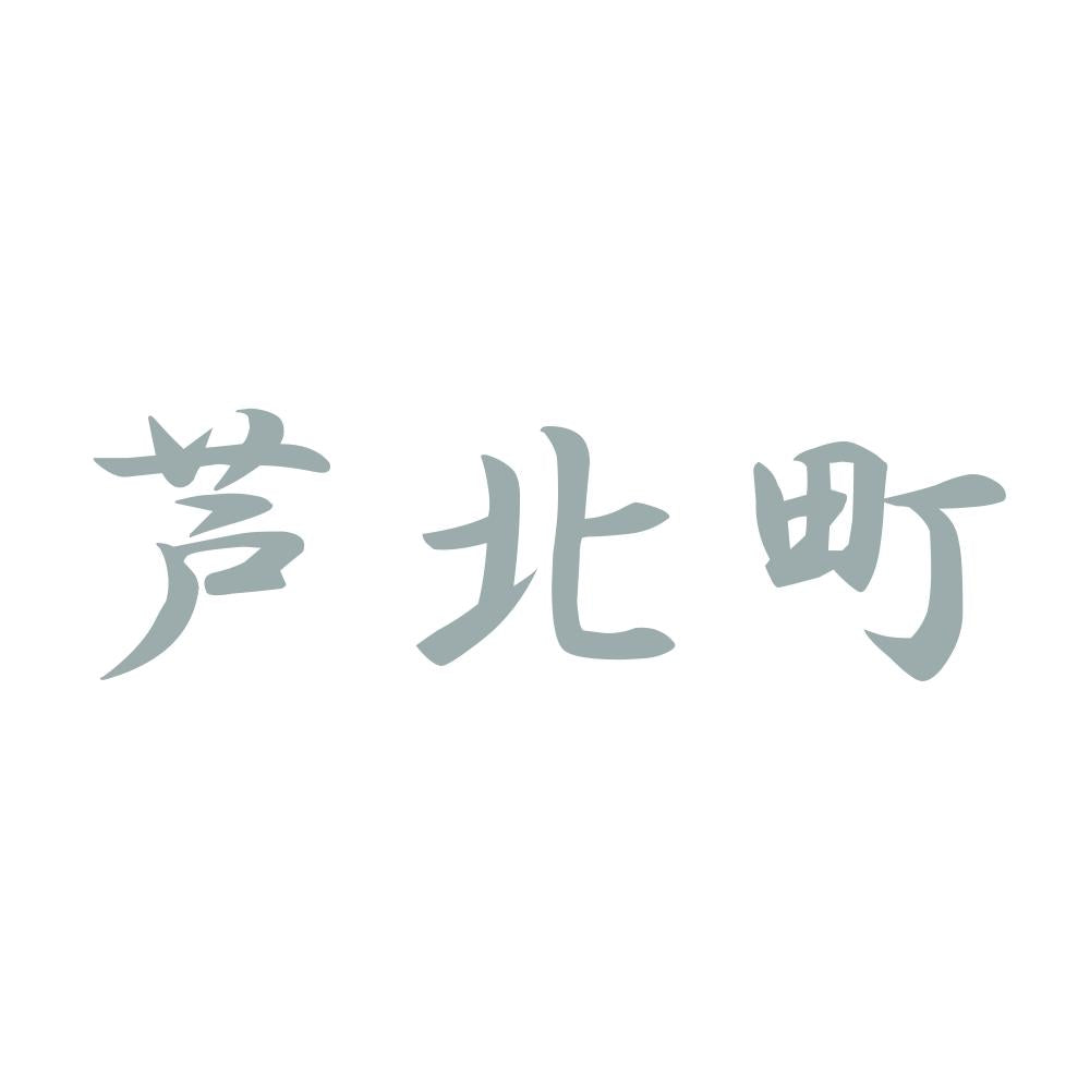 芦北町
