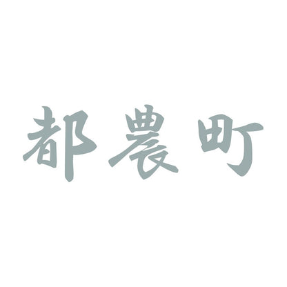 都農町