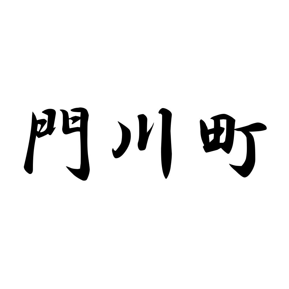 門川町