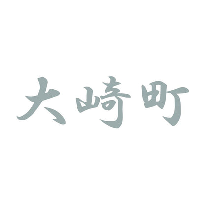大崎町