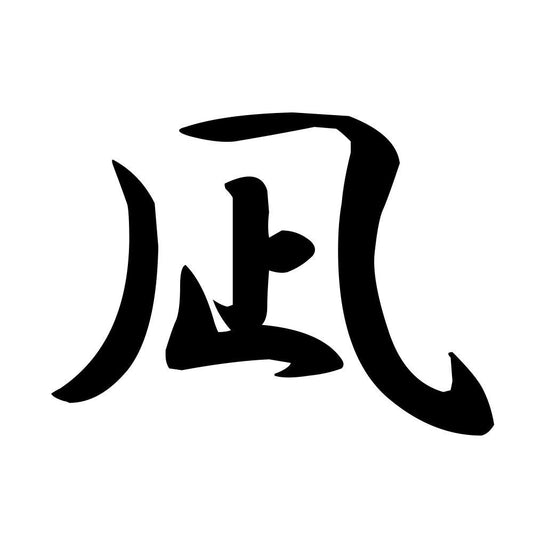 凪