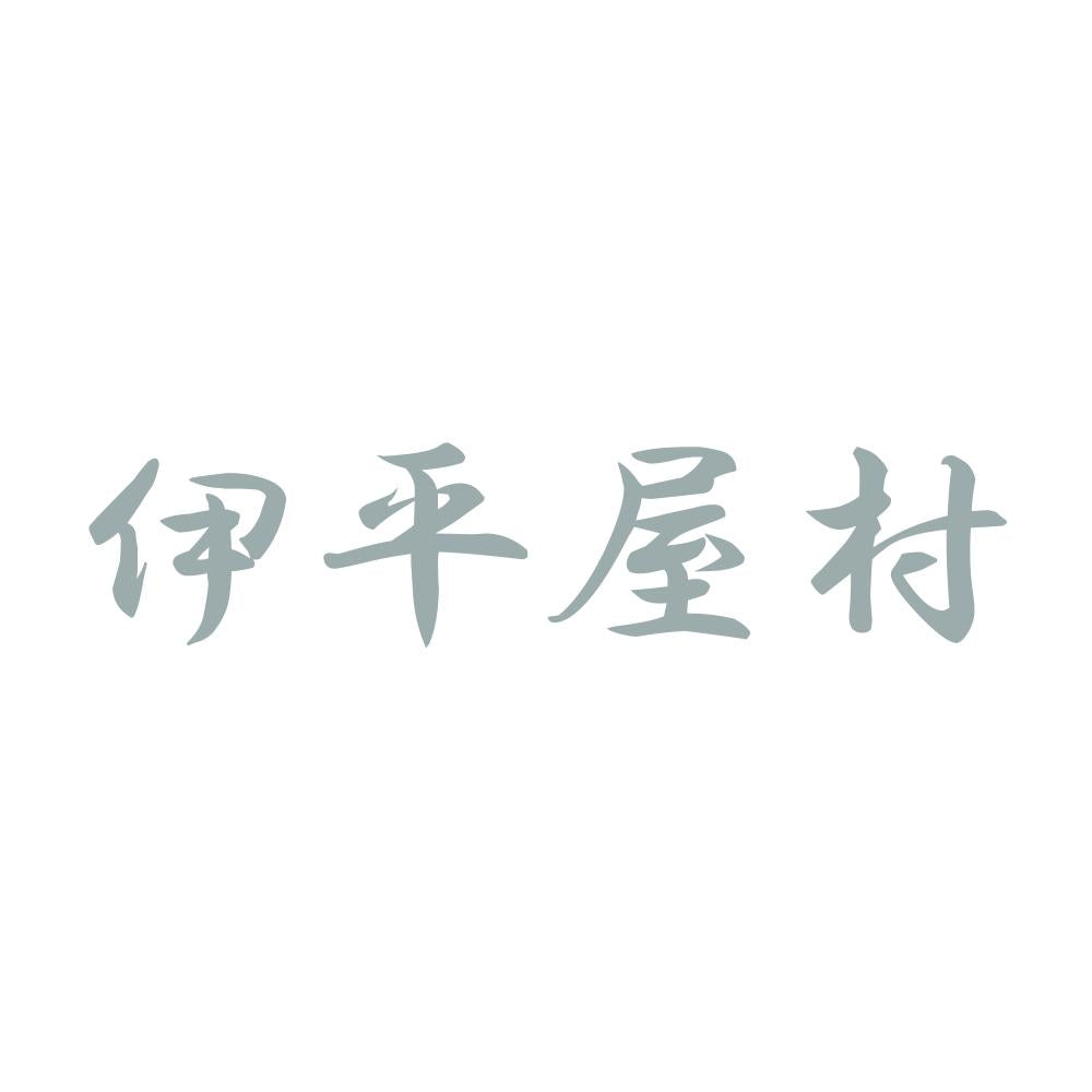 伊平屋村