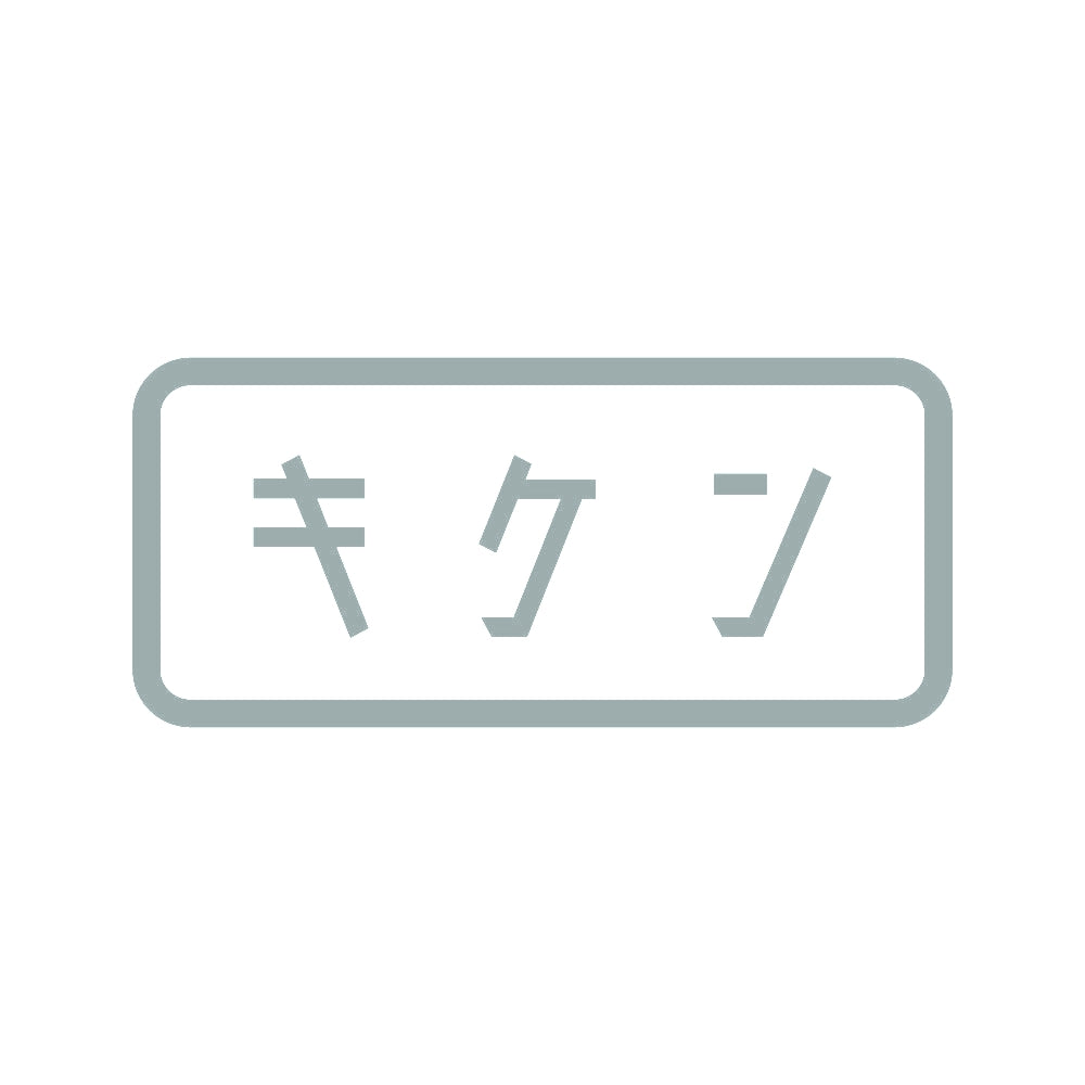 キケン