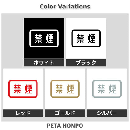 禁煙 (B)