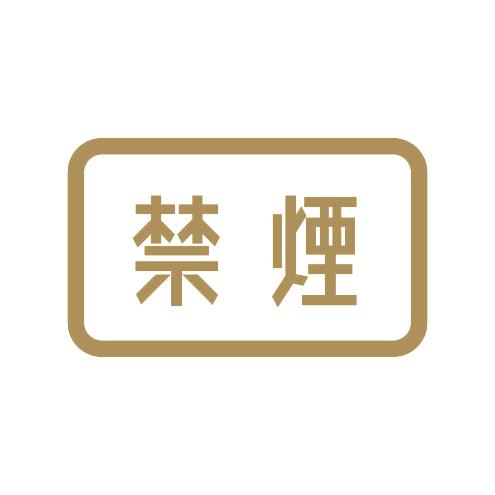 禁煙 (B)
