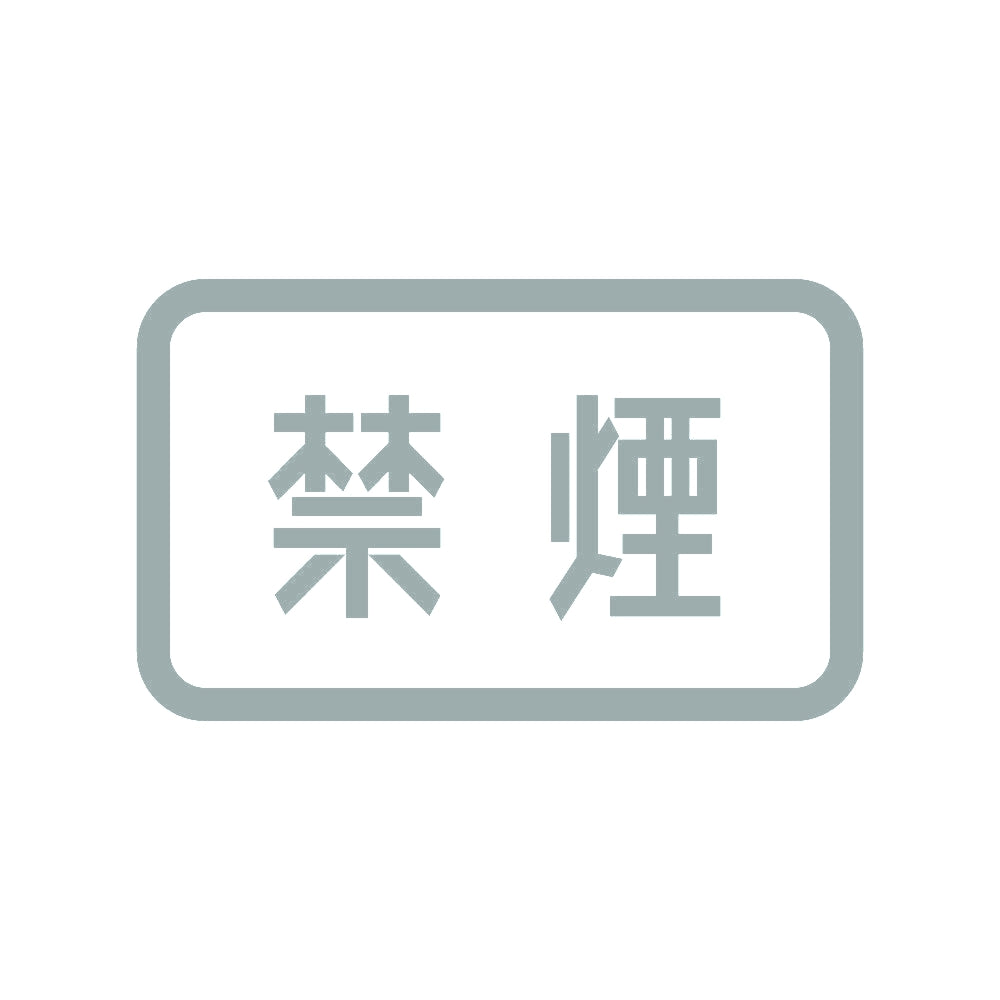 禁煙 (B)