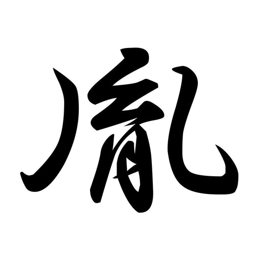胤