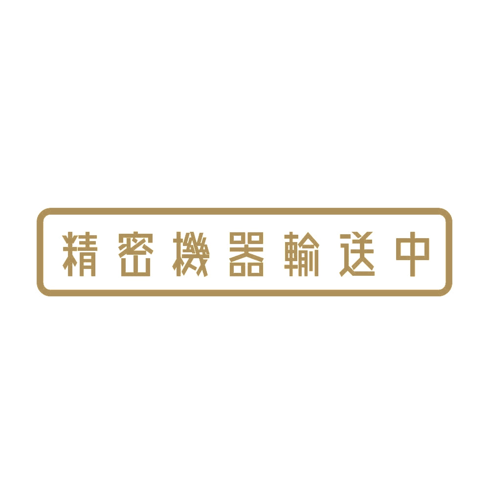 精密機器輸送中