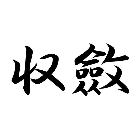 収斂