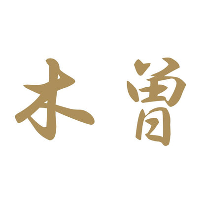 木曽