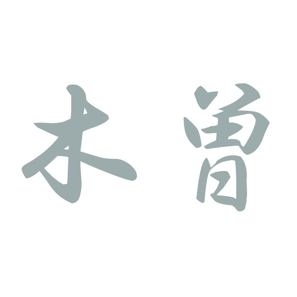 木曽