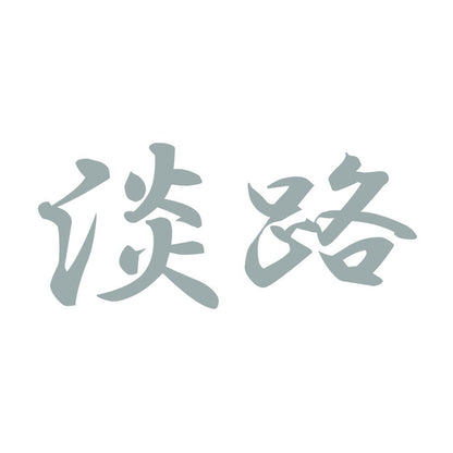 淡路