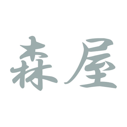森屋