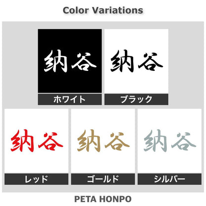 納谷