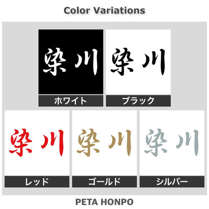 染川