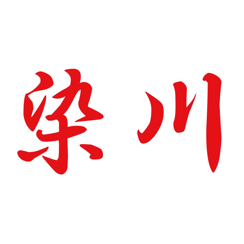 染川