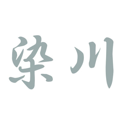 染川