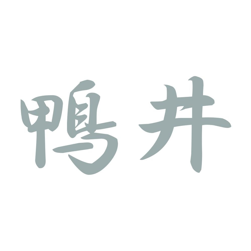 鴨井