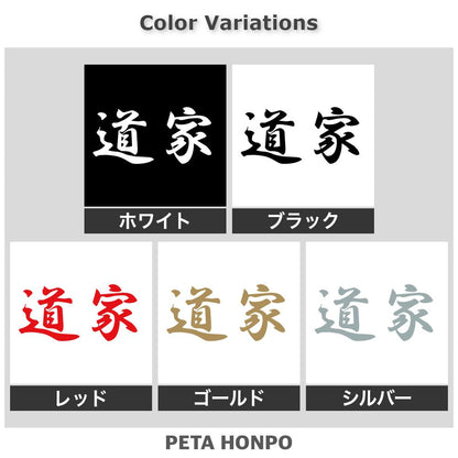 道家
