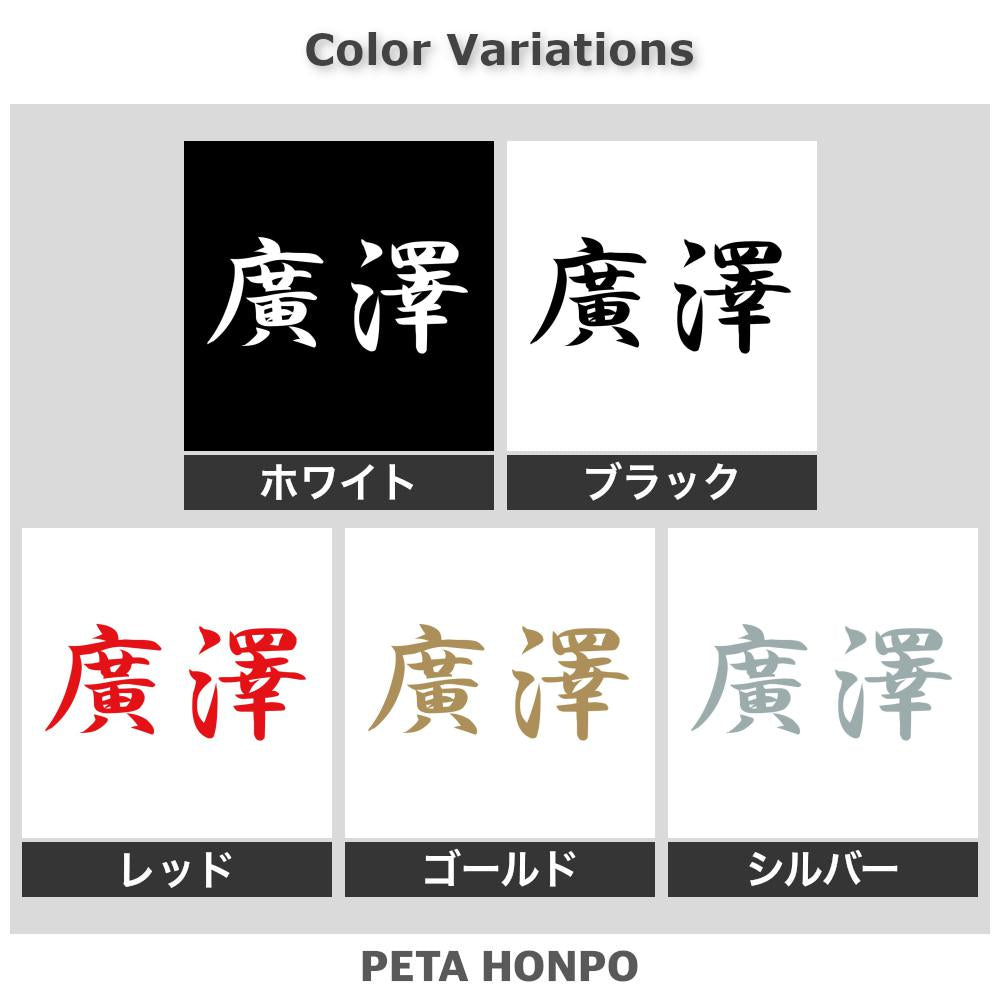 廣澤
