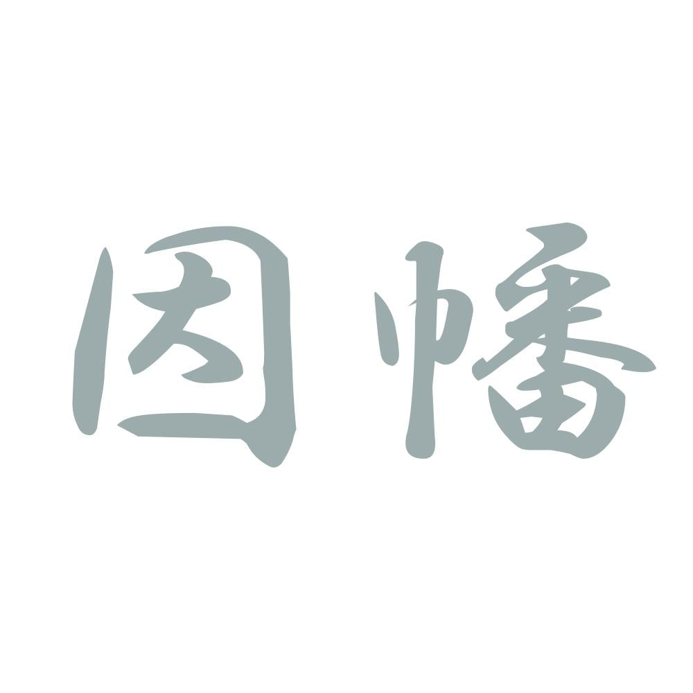 因幡