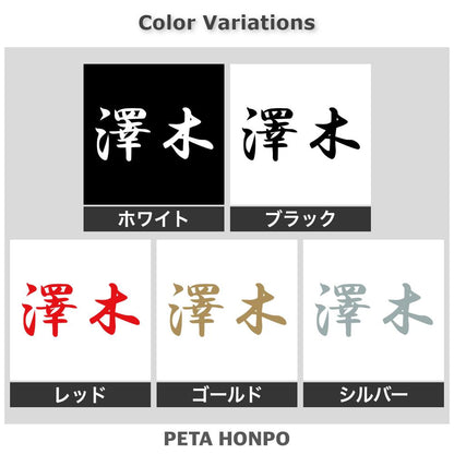 澤木