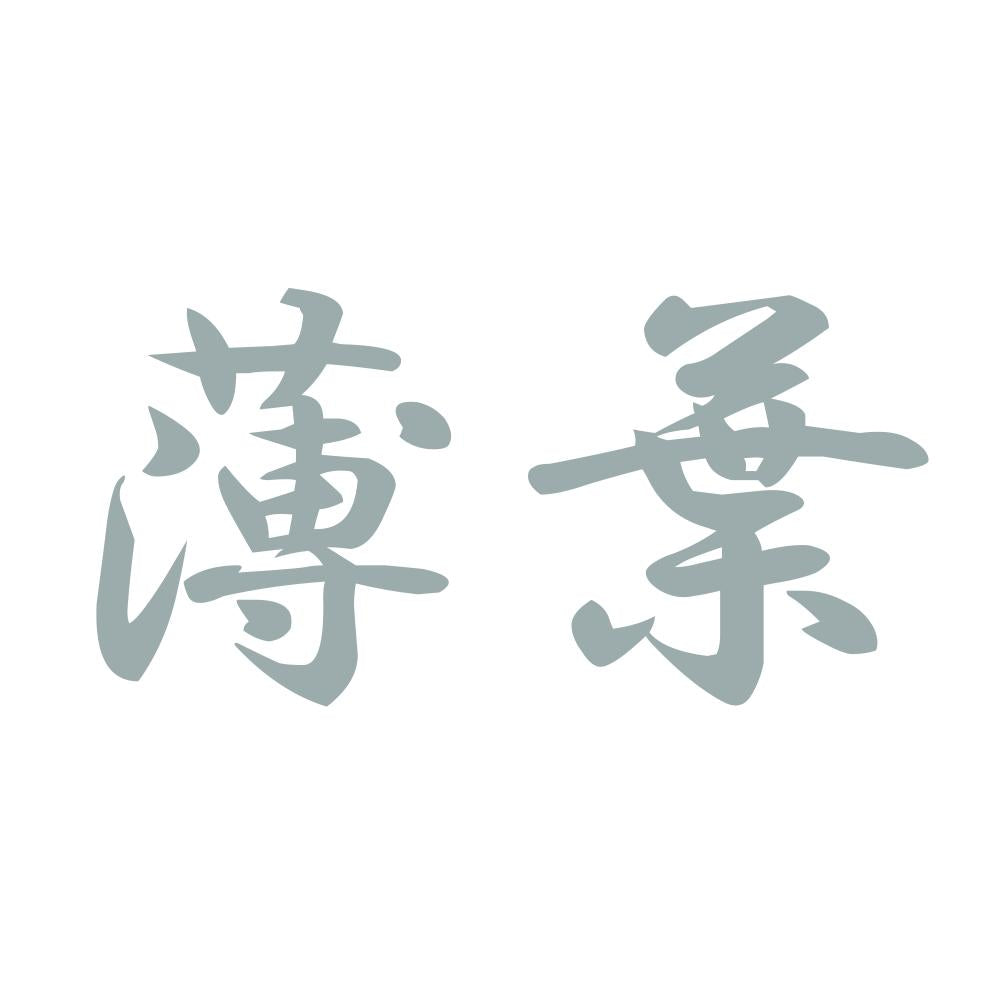 薄葉