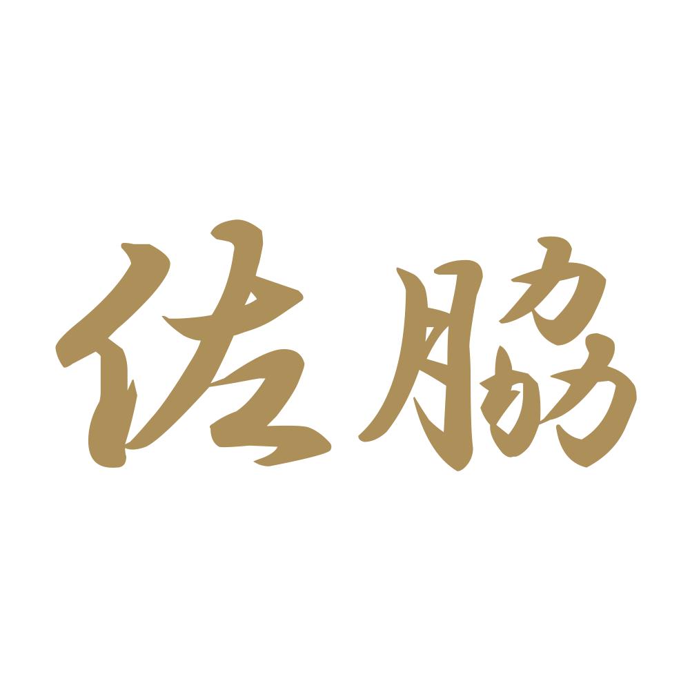 佐脇