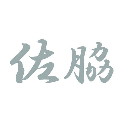 佐脇