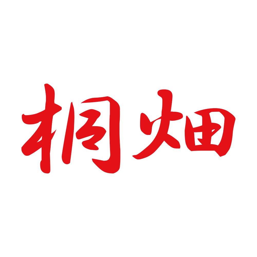 桐畑