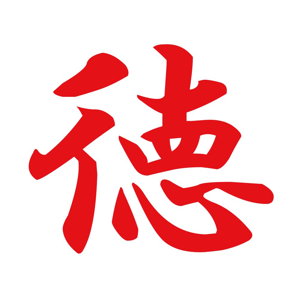 【ぺた本舗】カッティングステッカー 徳 サイズ選択可能