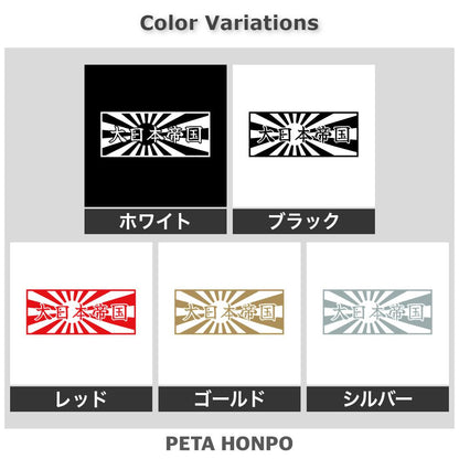 日章旗 大日本帝国