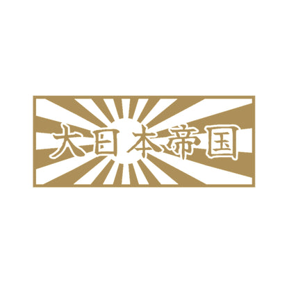 日章旗 大日本帝国