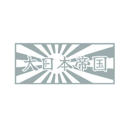 日章旗 大日本帝国
