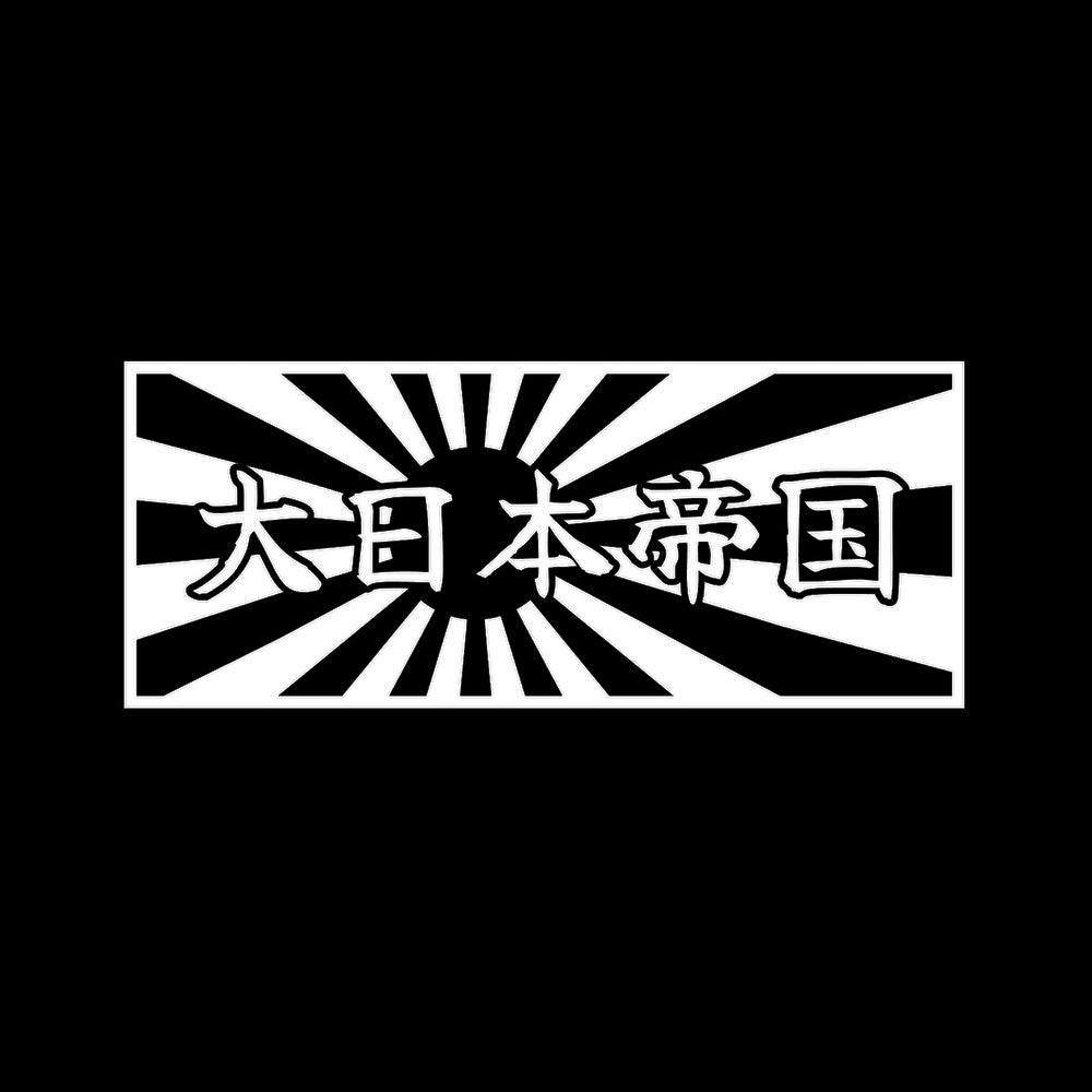 日章旗 大日本帝国