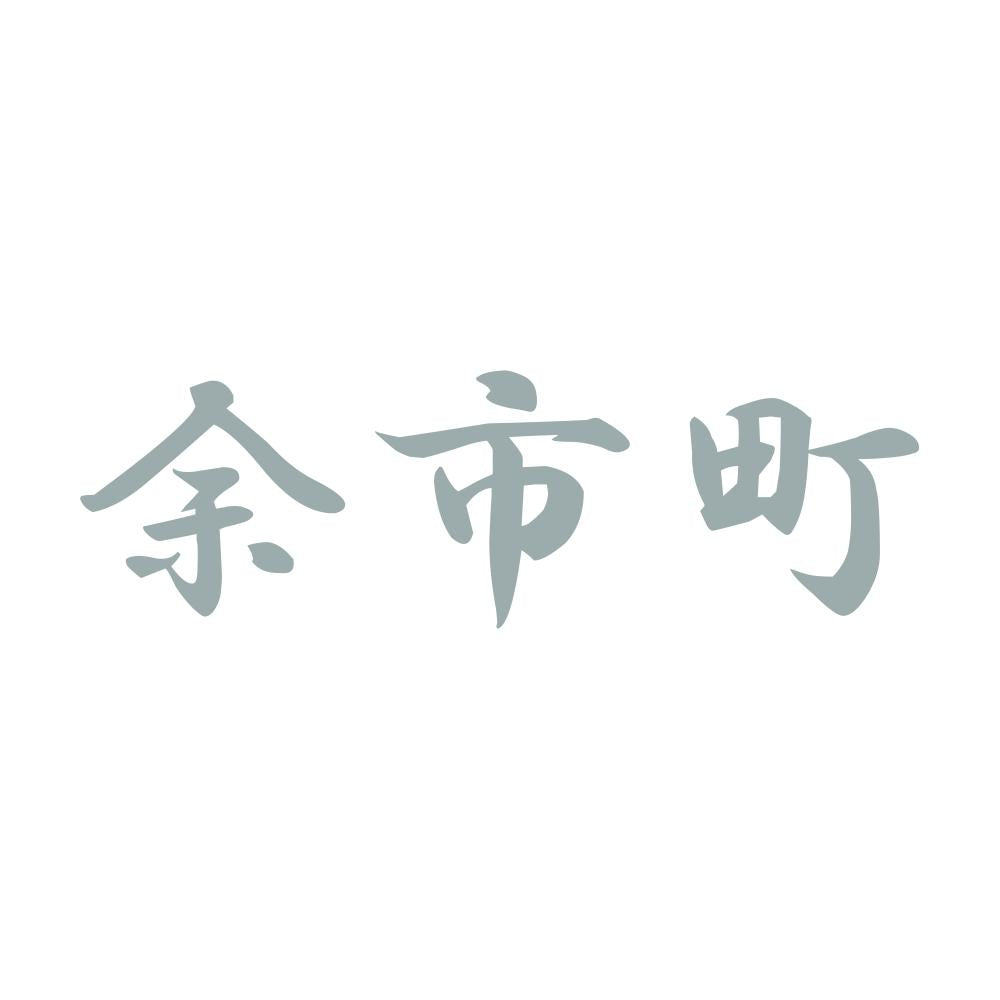 余市町