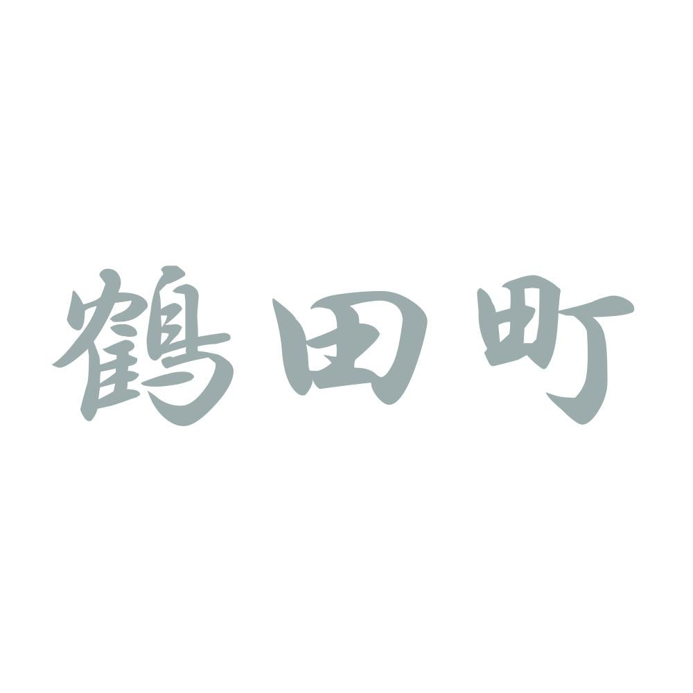 鶴田町