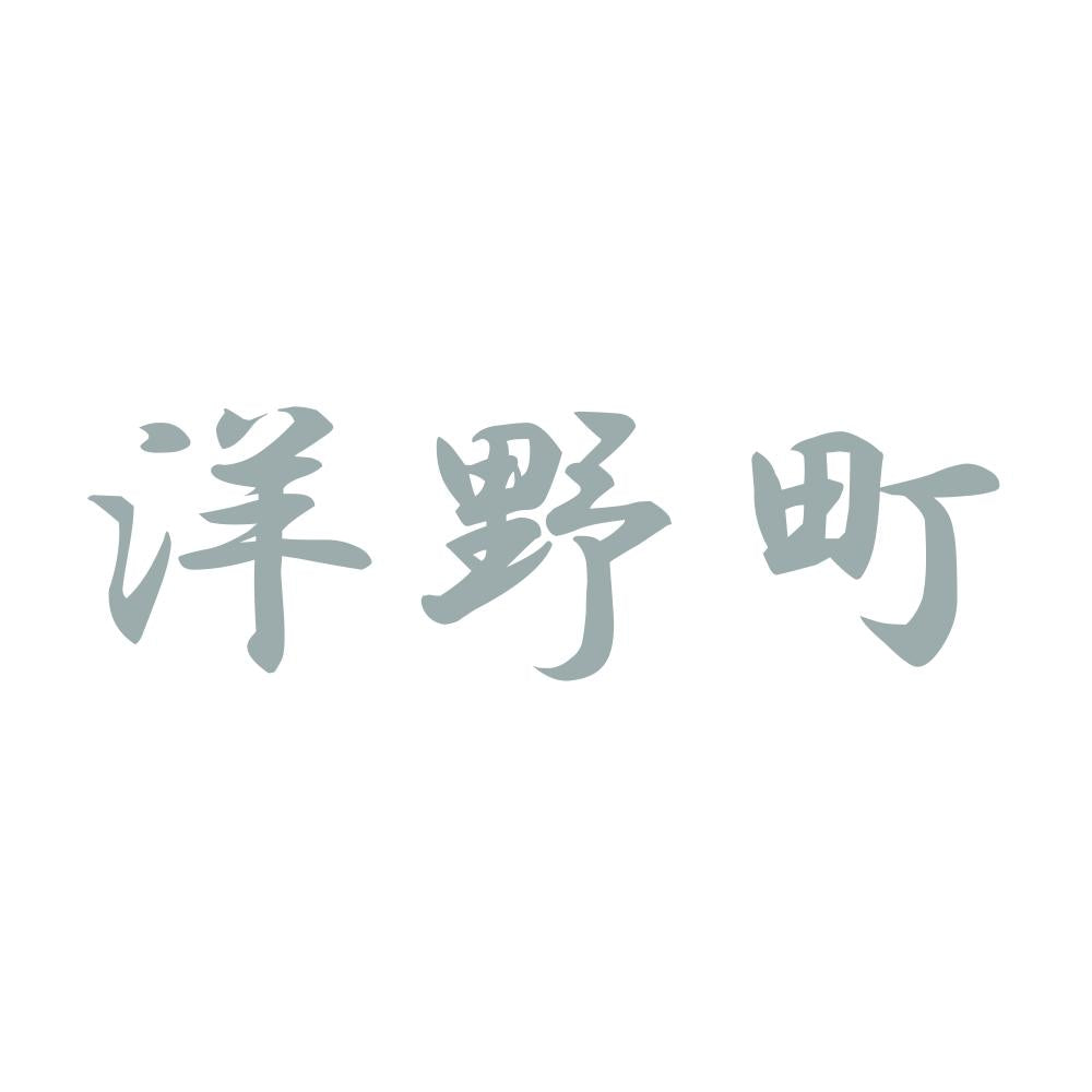 洋野町