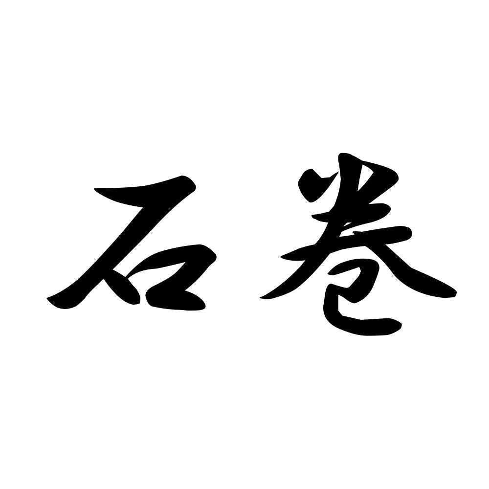 石巻