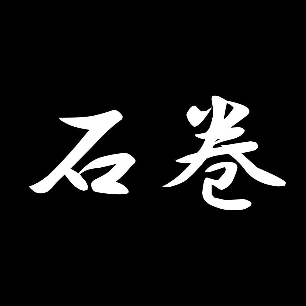 石巻