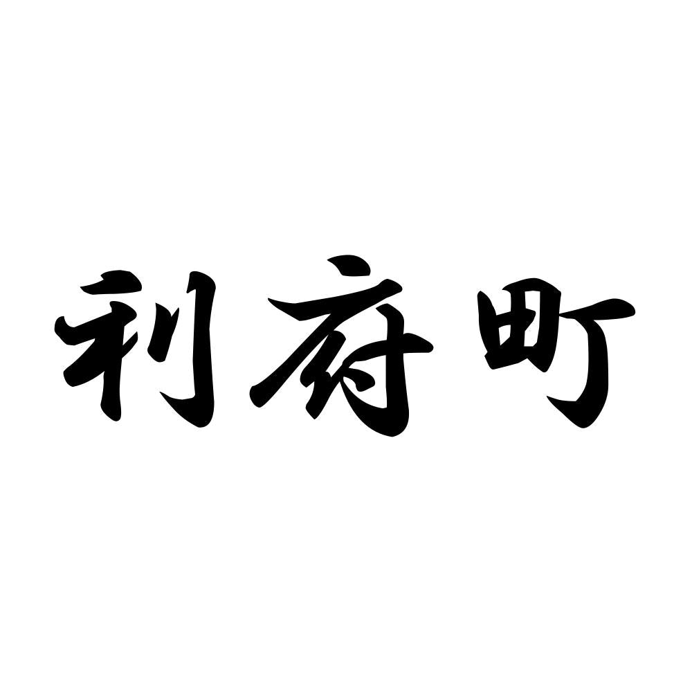 利府町