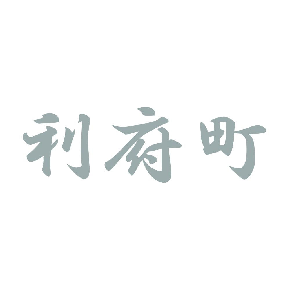 利府町
